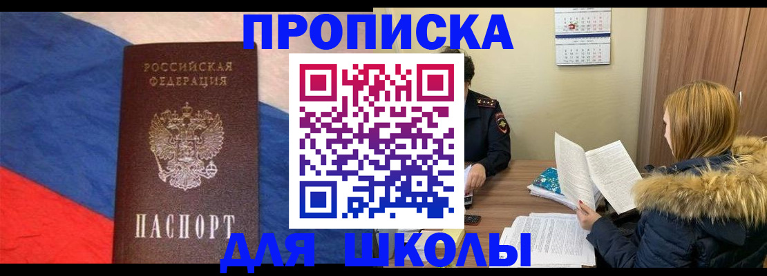 прописка ребенка в Марий Эл